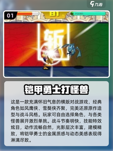 🔥2025最火铠甲勇士手游推荐✨截图2