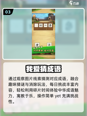 🔥2025最火成语谜语TOP榜💥截图4