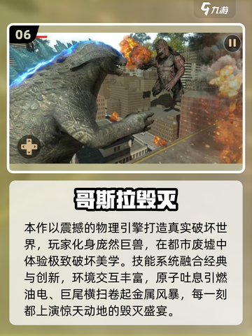 💥2025最火哥斯拉游戏模拟器推荐！🔥截图7