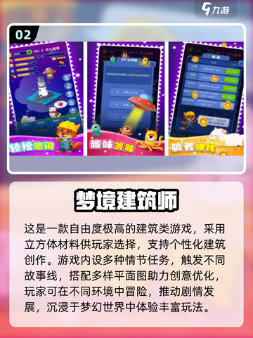 2025🔥建筑师手游TOP榜🎮高人气游戏推荐截图3