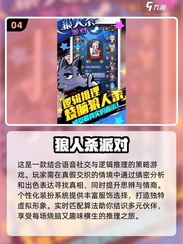 🔥狼人杀卡牌全介绍！2025最火爆游戏大全✨截图5