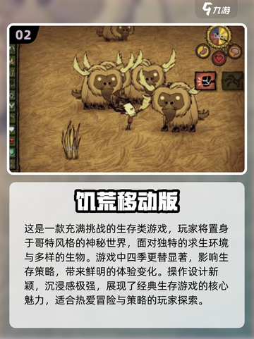 🔥2025最🔥手游饥荒前十排名✨生存游戏迷必玩下载清单！截图3