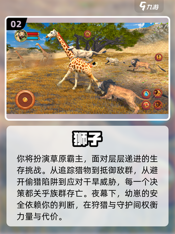 🦁2025最火狮子游戏合集！好玩到停不下来截图3