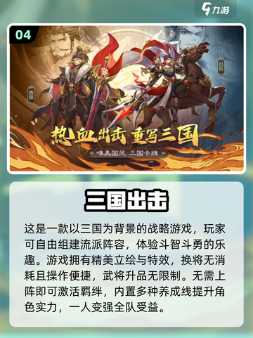 🔥2024必玩！三国策略手游排行榜✨截图5