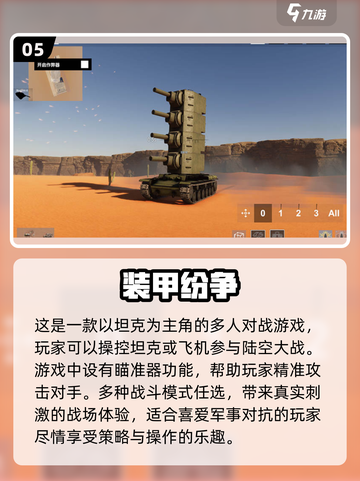 🔥2024必玩！经典打仗游戏排行榜🎮截图6