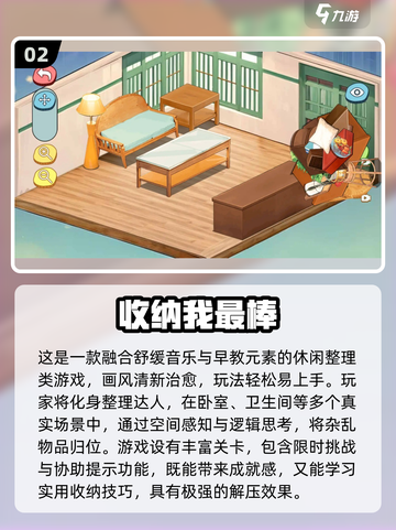 2025超🔥收纳游戏推荐！轻松治愈又上头🎮✨截图3