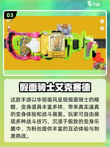 假面骑士变身器游戏下载推荐🔥经典必玩！截图4