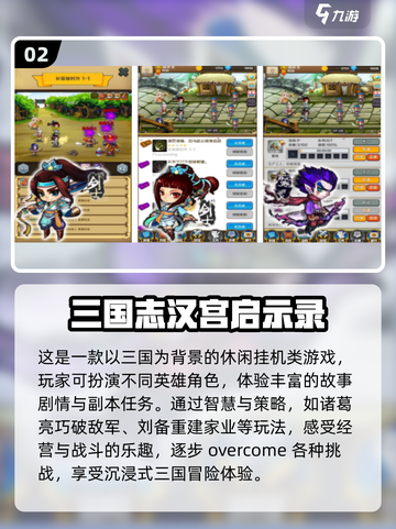 🔥2025必玩的三国志手游推荐🎉截图3