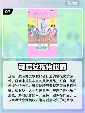 2025超🔥化妆游戏大全✨免费下载链接在这里！截图8