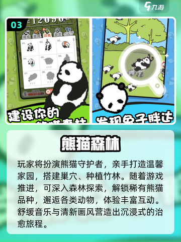 🐼超耐玩！2025最火熊猫游戏TOP5🔥截图4