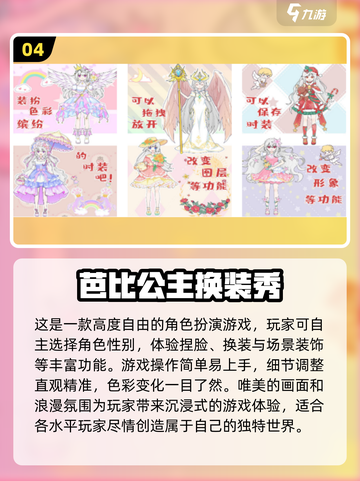2024超🔥换装小公主游戏合集👗✨截图5