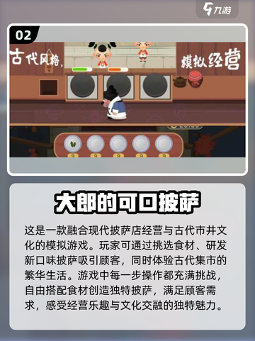 🔥2024必玩披萨游戏合集，好吃到停不下来！🍕截图3