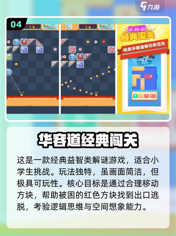 11岁孩子益智游戏TOP榜🔥2025最火手游推荐✨截图5