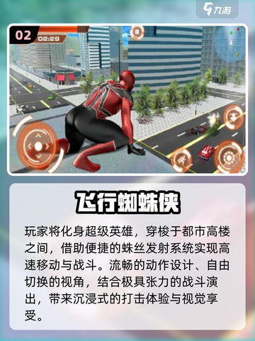 🕷2025最火蜘蛛侠手游TOP5曝光！截图3