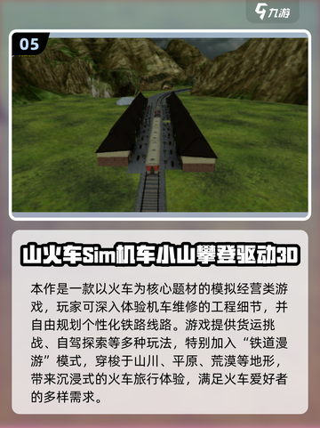 🚄🔥2025最火火车游戏下载TOP榜！🎮✨截图6