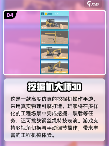 2025最火挖机手游🔥下载推荐！🎮截图5