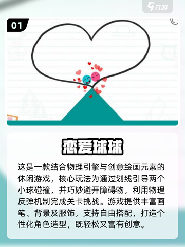 2025🔥超火单机小球游戏大全💥🎮截图2