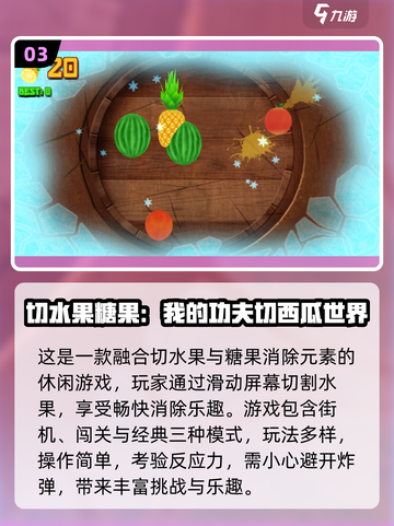 🔥2025爆款水果切切乐游戏榜单新鲜出炉！🍉🔪截图4