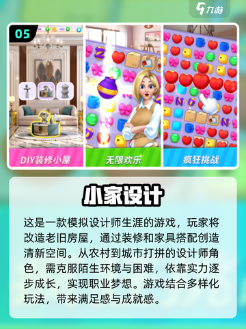 2024必玩✨超有趣装修房子手游下载🔥截图6