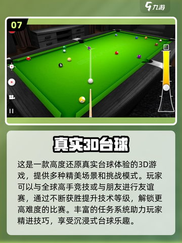 😍2024必玩！经典2D台球游戏合集🔥截图8