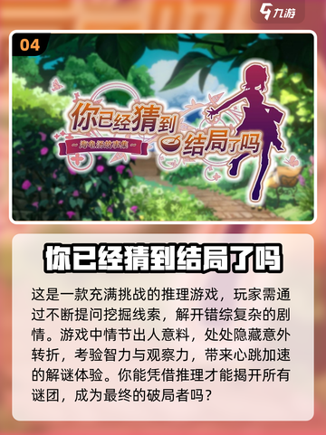 🔥2024必玩推理破案手游大盘点！🎉截图5