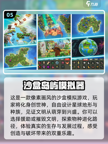 2023超🔥沙盒游戏推荐🎉下载必备！截图6