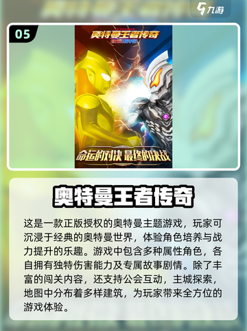 🔥奥特曼迷必玩！2025经典空想特摄手游大全🌟截图6