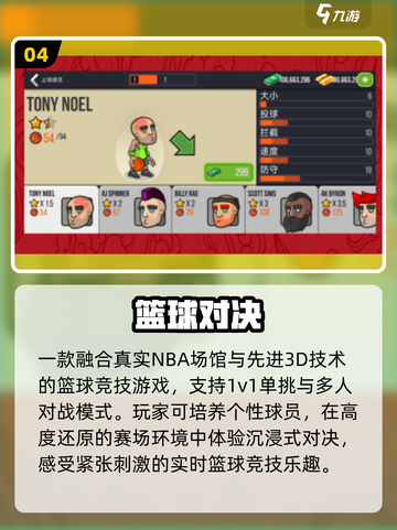 🔥2025最火篮球手游推荐🏀截图5