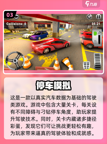  Parking技术大挑战🎮2024最强停车游戏下载🔗截图4