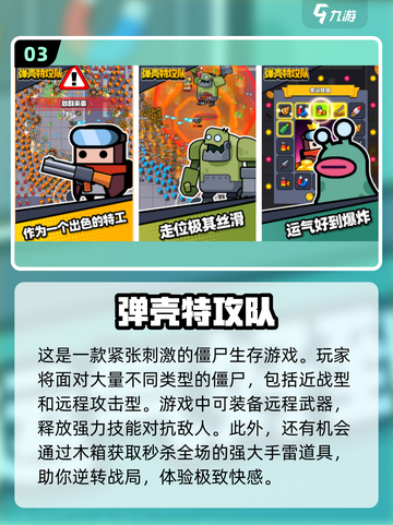 战车撞僵尸💥2022热门手游下载推荐좀截图4