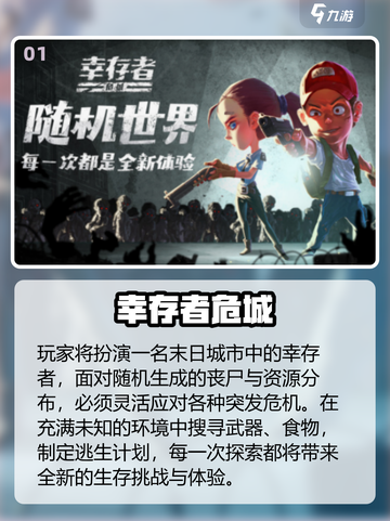 🔥2025最火幸存者游戏TOP5💥截图2