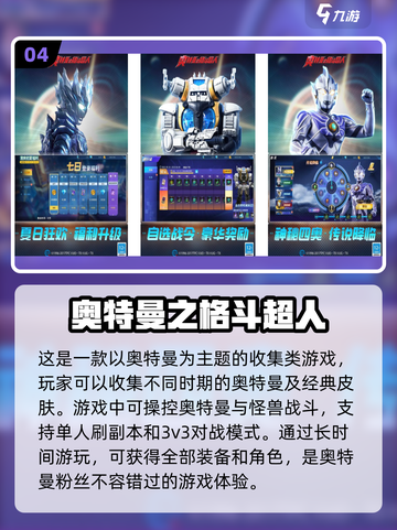 🔥2023最受欢迎奥特曼游戏推荐✨截图5