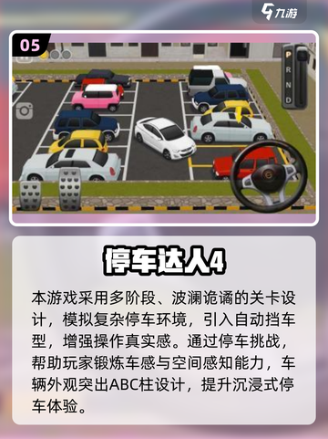 🎮2025超好玩模拟停车游戏推荐！🔥截图6