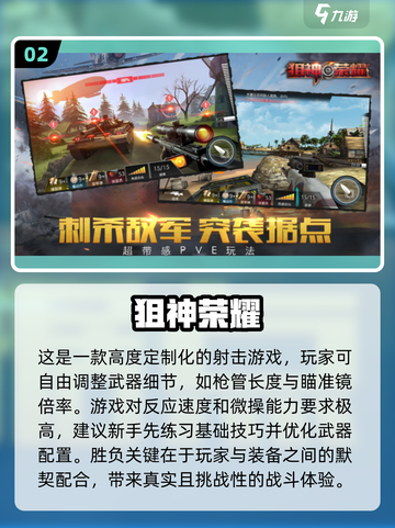 🎯2025十大狙击手游推荐，玩到停不下来！💥截图3