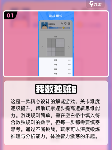 🔥2024超好玩的免费数独游戏推荐🎉截图2