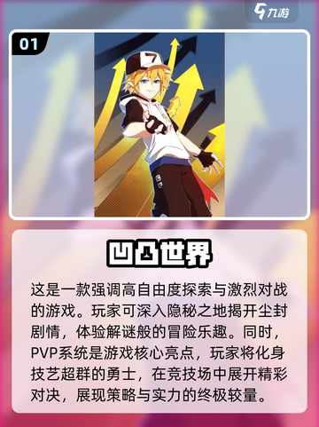 2024超🔥凹凸手游推荐💥玩了就停不下来！截图2