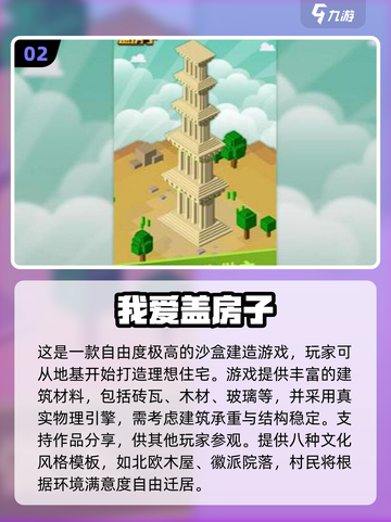 2025最耐玩建筑手游🔥这些游戏你玩过吗？🎮截图3