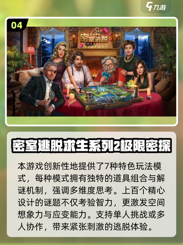 2025密室逃脱游戏TOP榜💥🔥🎮截图5
