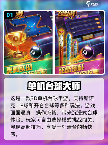 2025🔥斯诺克单机手游TOP榜来了！🎯截图2