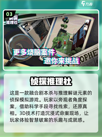 🔥2025超热门推理游戏合集下载🔗截图4