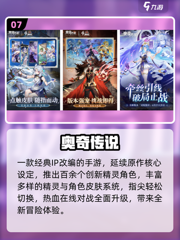 🔥2025必玩掌机小精灵手游合集✨截图8
