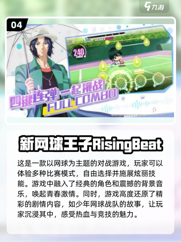 网球迷必玩❗2024超🔥网球手游下载推荐🎾截图5