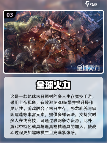 2024🔥超好玩生存联机手游推荐🎉截图4