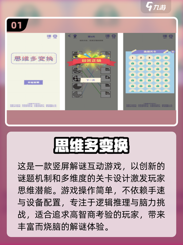 🔥2025最火思维游戏TOP榜！烧脑神作免费下载💥🧩截图2