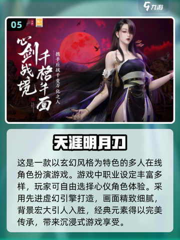 🔥2024最受欢迎诛仙手游推荐✨修仙迷必玩合集！截图6