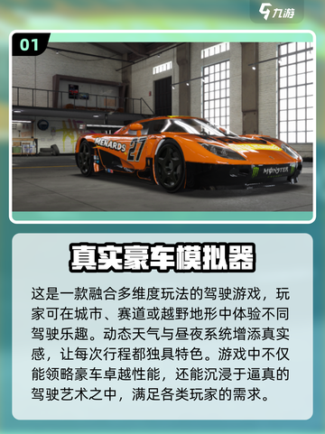 🔥2025高画质模拟驾驶游戏下载大全🚗玩转未来驾驶体验！截图2