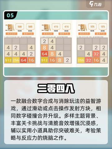 🔥2048神操作！数字烧脑爽到停不下来🎮截图6