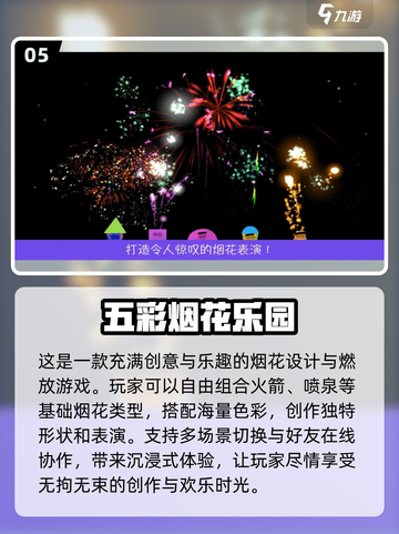 ✨2025最🔥放烟花游戏推荐，快来下载体验！💥截图6