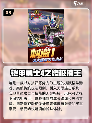 🔥铠甲勇士炎龙游戏下载推荐🎉高人气手游等你来玩！截图4