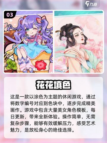 2024超🔥按数字填色游戏推荐🎉截图4
